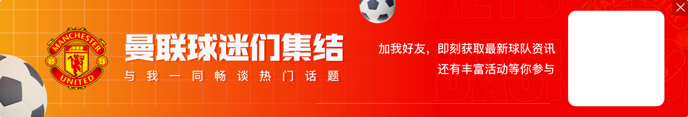 邮报谈阿什沃斯离任：曼联暂无寻找其替代人选的计划