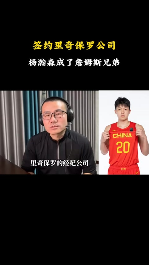 静雨：杨瀚森25年被NBA球队选中的前景非常乐观 他今年有长足进步